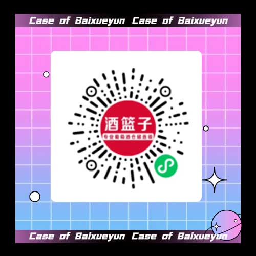 酒篮子WineBasket 小程序截图