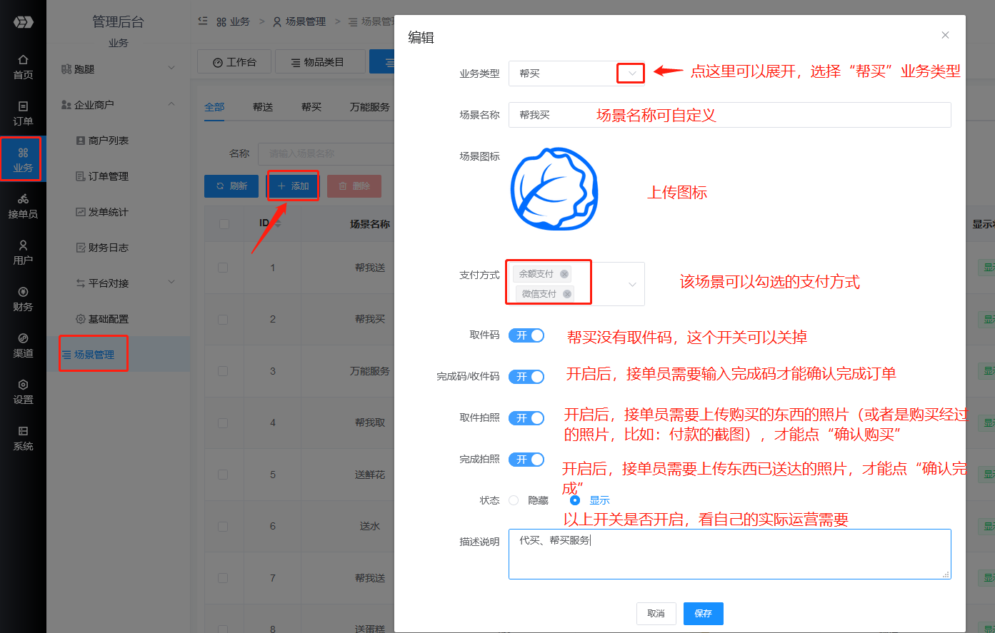 帮买场景添加.jpg